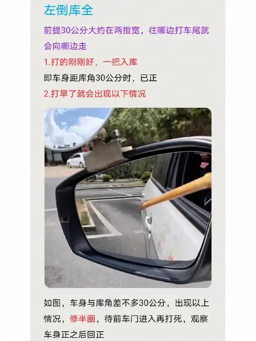科目二倒车入库保姆级教学修方向