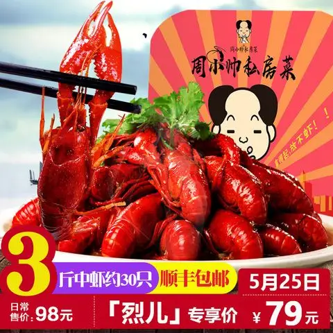 【周小帅私房菜】麻辣蒜香蒜泥十三香小龙虾盱眙熟食5钱总重3斤装