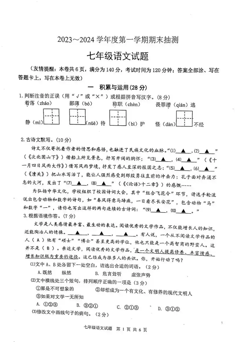 2023-2024七年级期末考试语文试卷.感觉又得烤糊 - 抖音