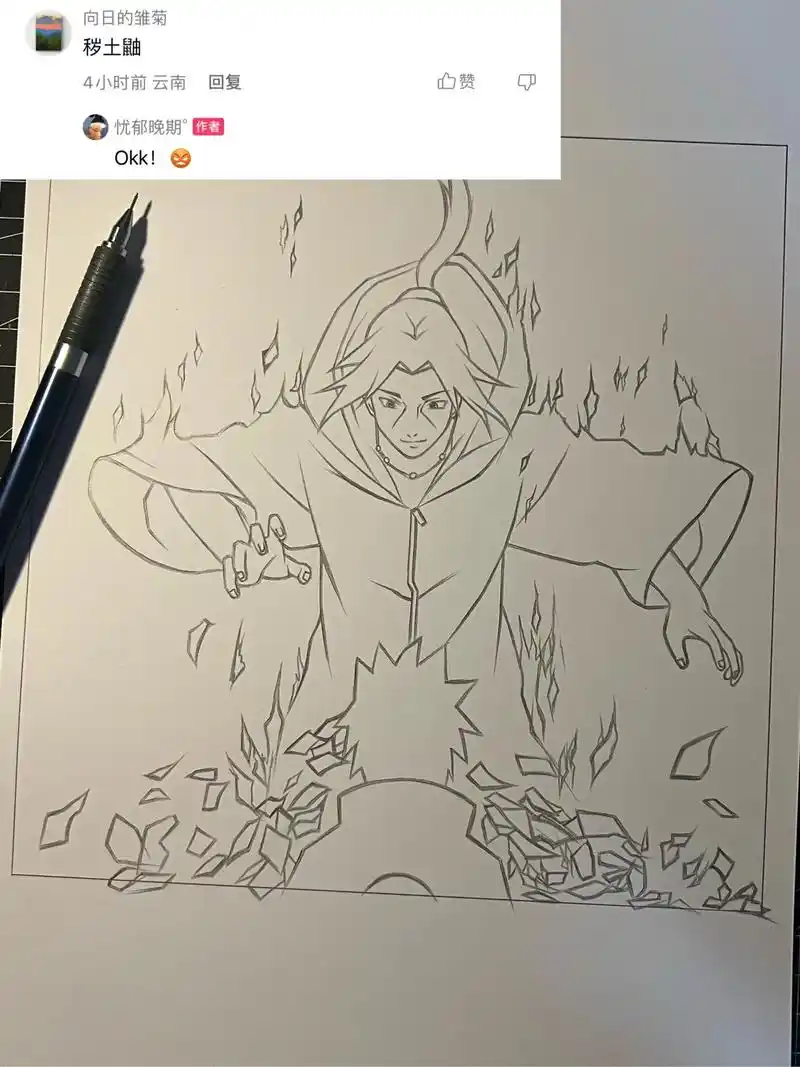 宇智波鼬——手绘过程.