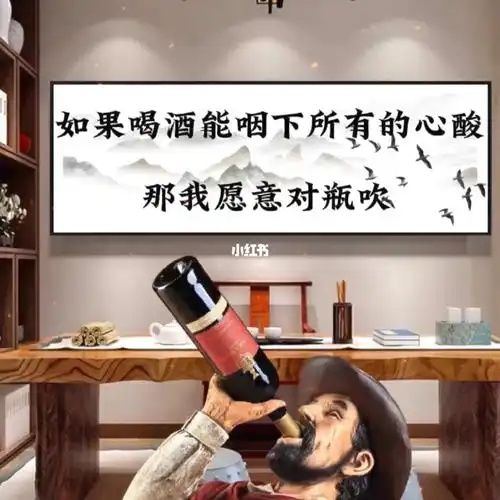 如果喝酒可以咽下所有的心酸,那我愿意对瓶#壁纸潮图  #朋友圈背景图