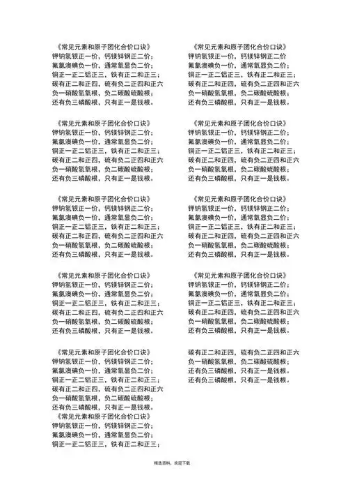 常见元素和原子团化合价口诀