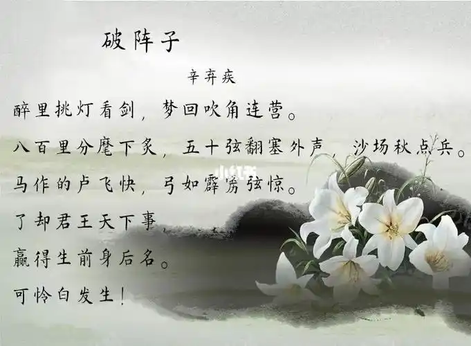 每日一首诗词72破阵子辛弃疾