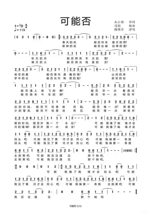 可能否简谱 - 曲谱歌词网