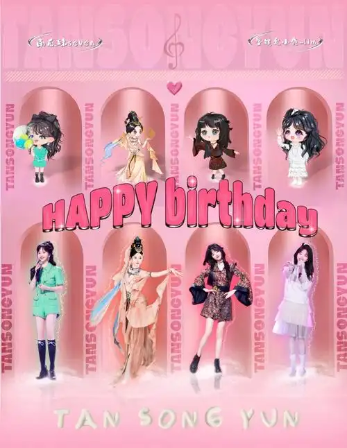 谭松韵粉丝花式整活庆生