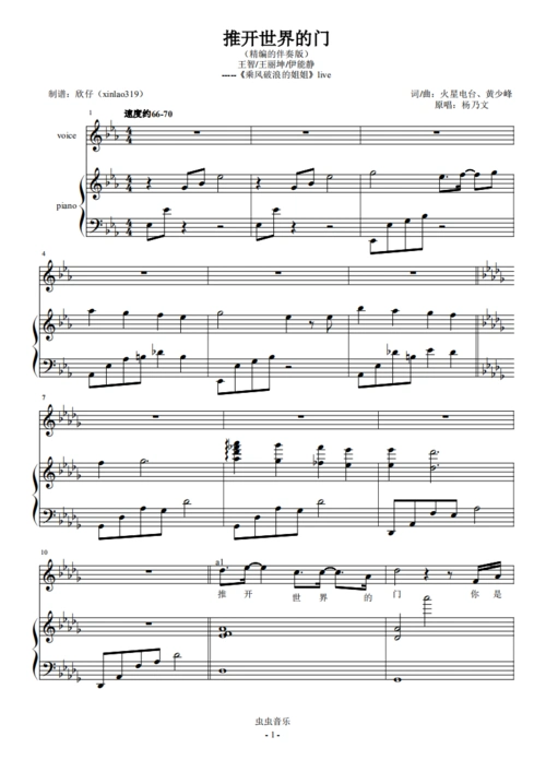 推开世界的门(精编伴奏版)乘风破浪的姐姐live钢琴谱-欣仔-虫虫钢琴