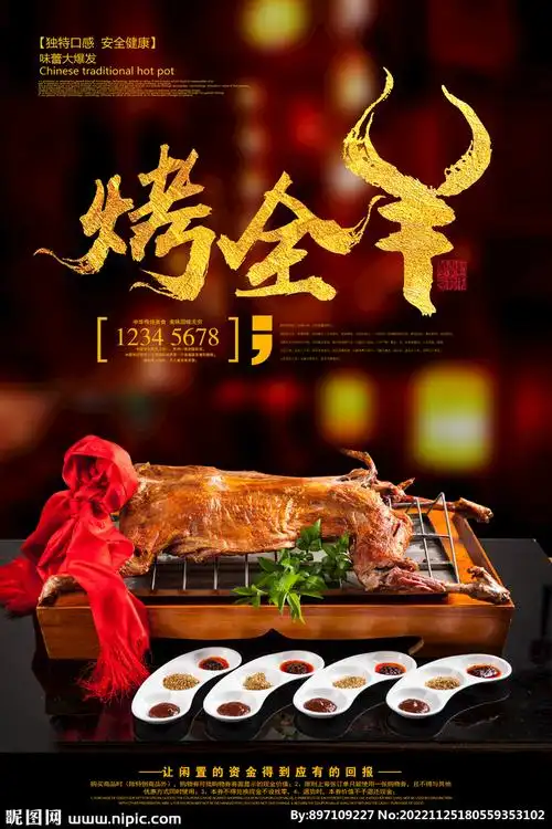 烤全羊设计图__广告设计_广告设计_设计图库_昵图网nipic.com