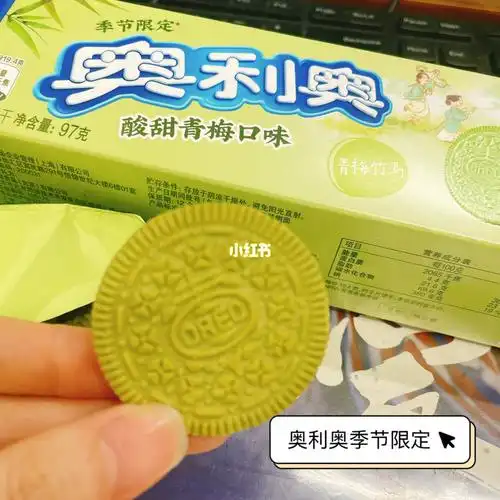 奥利奥新品酸甜青梅口味