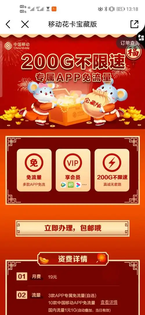 移动花卡宝藏版使用分享