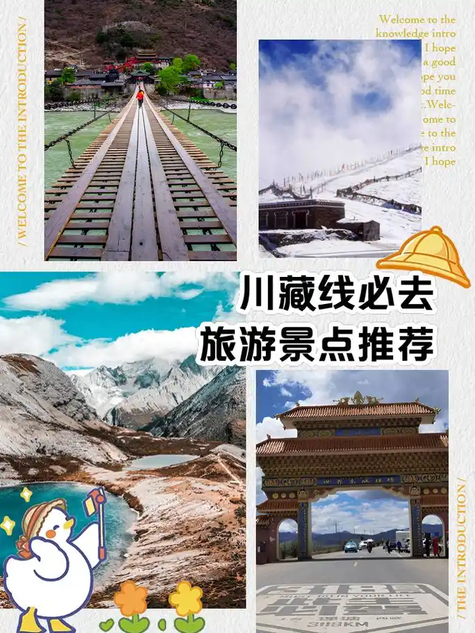 川藏线必去旅游景点推荐