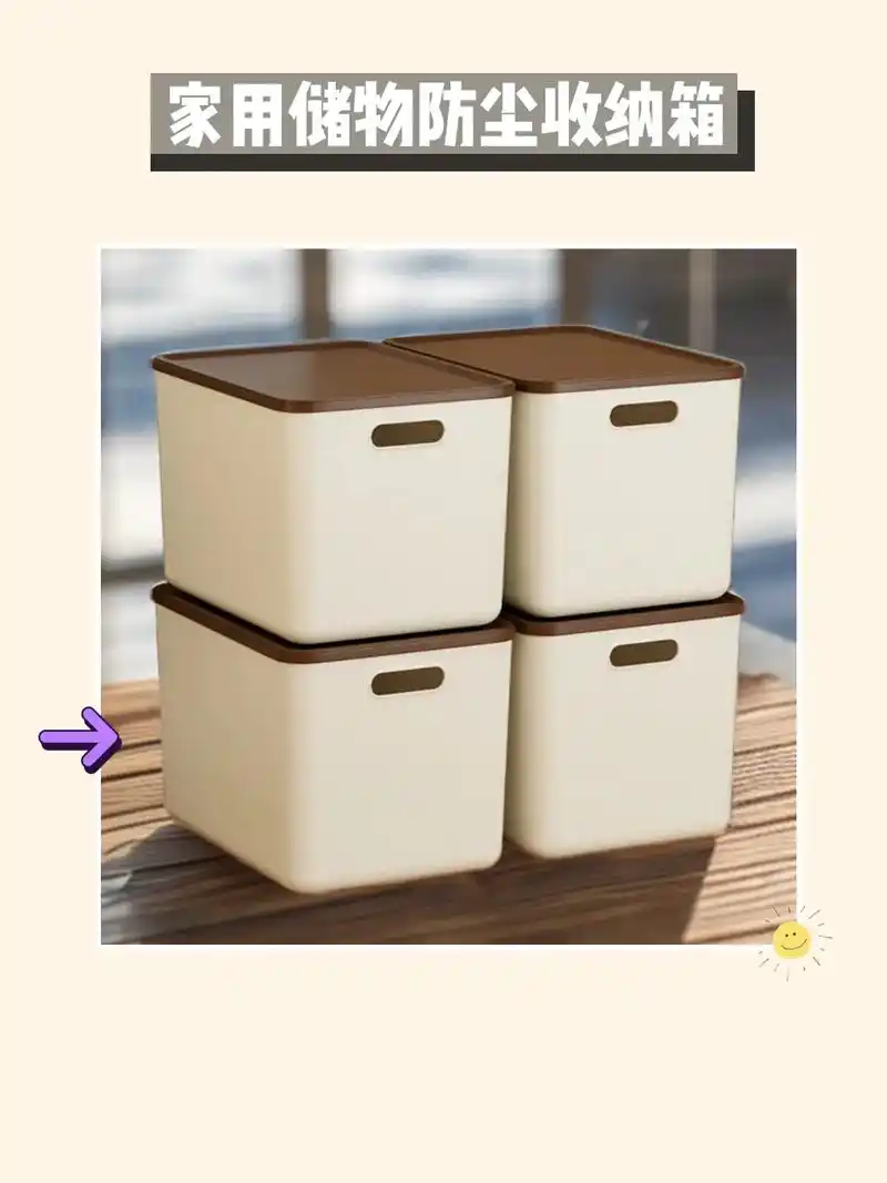 我的新宠储物长方形五件套来啦!防 - 抖音