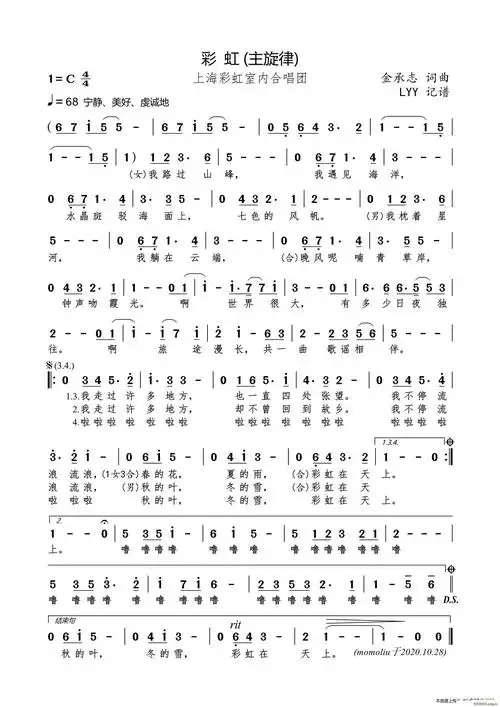 彩虹(主旋律)(金承志词曲) 上海彩虹室内合唱团 歌谱简谱网