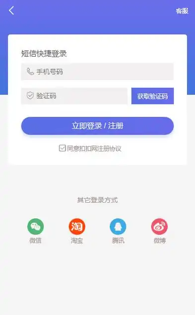 蓝色的手机移动端app登录注册页面模板