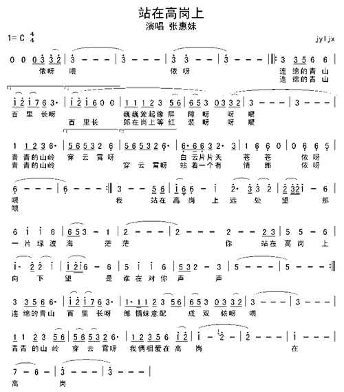【站在高岗上简谱】站在高岗上简谱
