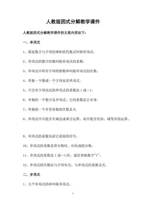 人教版因式分解教学设计