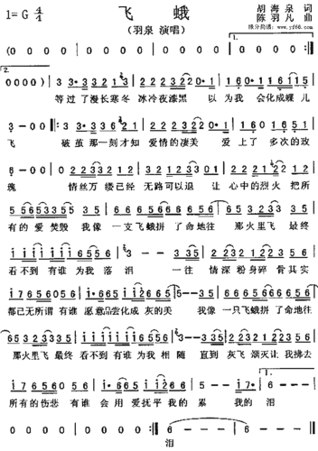 羽泉飞蛾简谱,羽泉飞蛾歌谱,羽泉飞蛾歌词,曲谱,琴谱,总谱