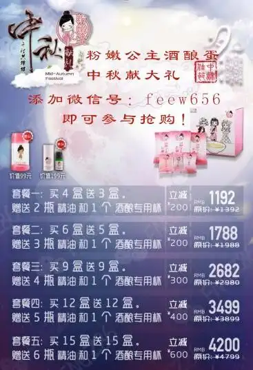 二,粉嫩公主酒酿蛋全国统一零售价. 三,活动价格如下