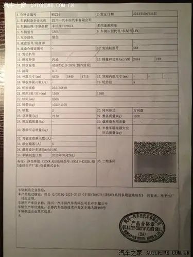 车辆合格证复印件,据说原件上交给交管部门了.