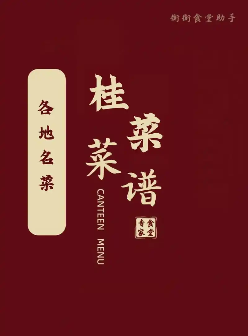 桂菜菜谱(广西菜).广西菜菜谱#桂菜 #广西菜 - 抖音