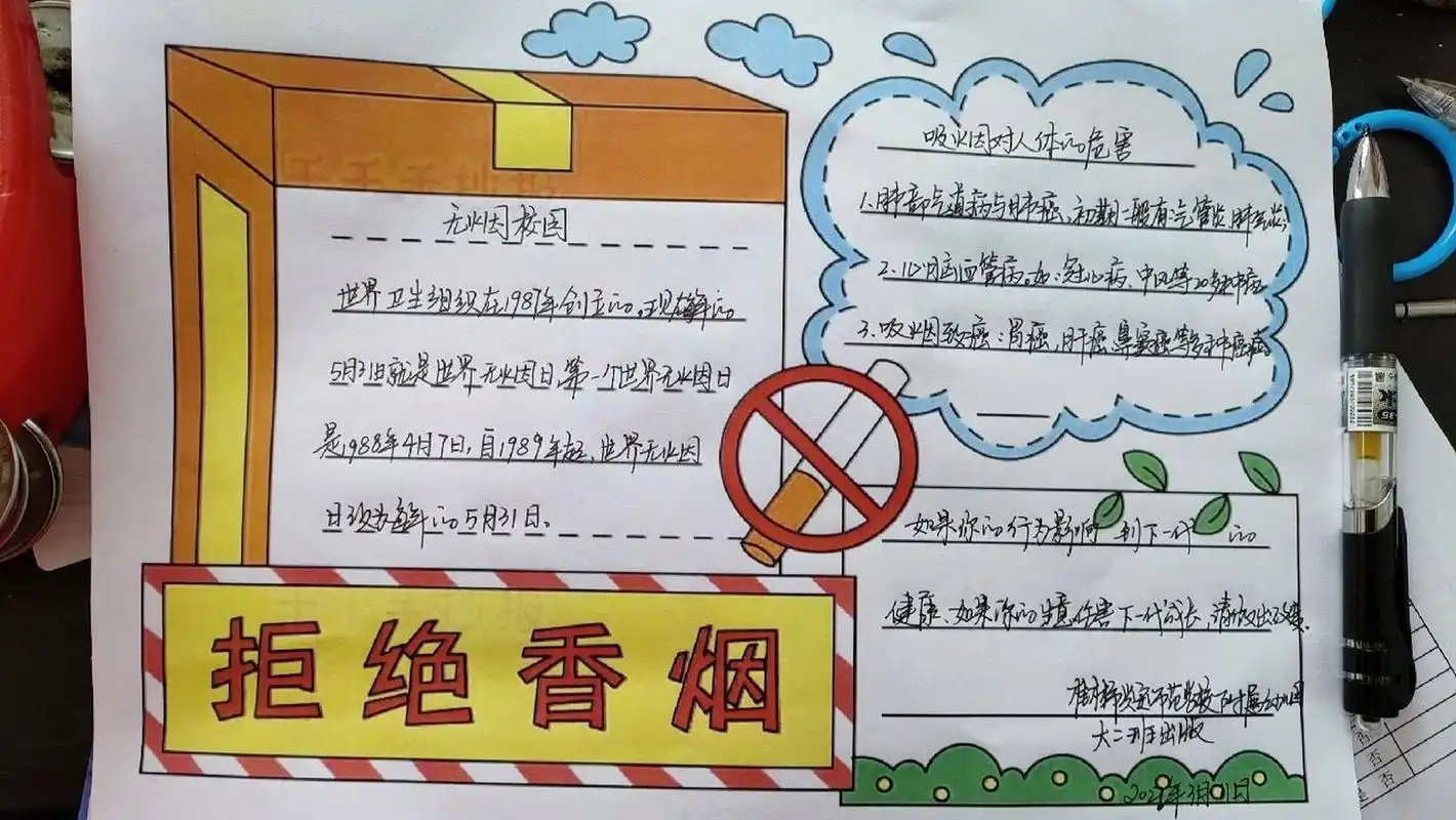 吸烟手抄报 幼儿园吸烟08手抄报 小学吸烟08手抄报