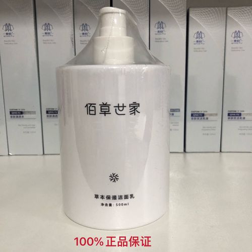 佰草世家草本保湿洁面乳  500ml控油保湿泡沫细腻  实体店正品