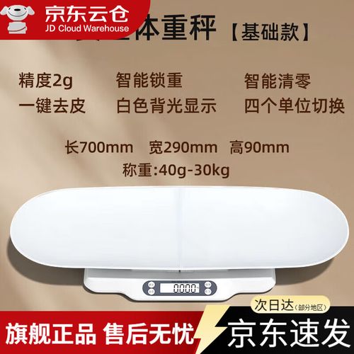 体重秤精准福瑞康智能母婴秤新生儿宝宝婴儿身高专用称重器商家用jd大
