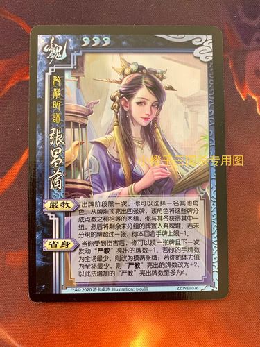 【正版】 桌游志三国杀sp张昌蒲 实体卡 zz.wei076 矜严明训 拆出