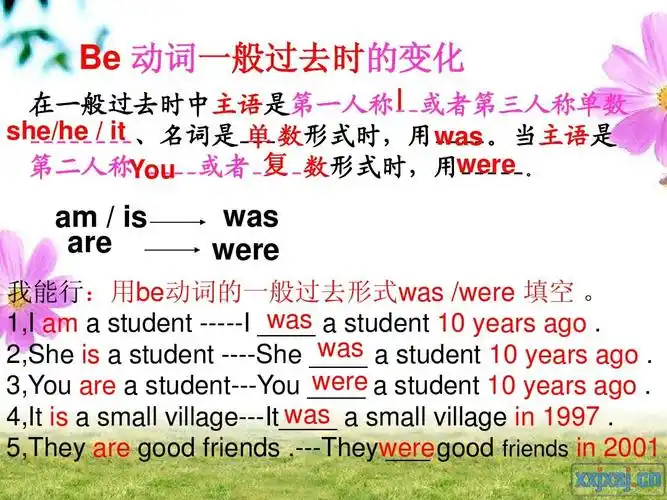 be动词的一般过去时态