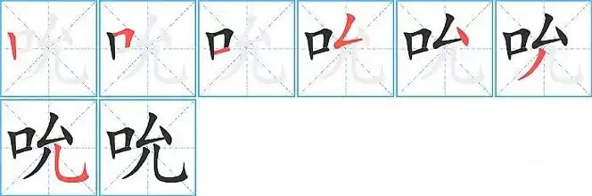 我字笔顺(我字笔顺怎么写)