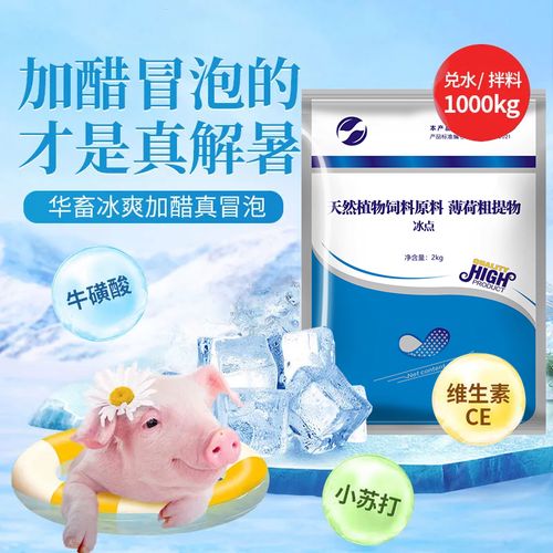 兽用冰爽vc清凉一夏鸡鸭鹅猪牛羊孕畜用冰点解暑降温抗应激维生素