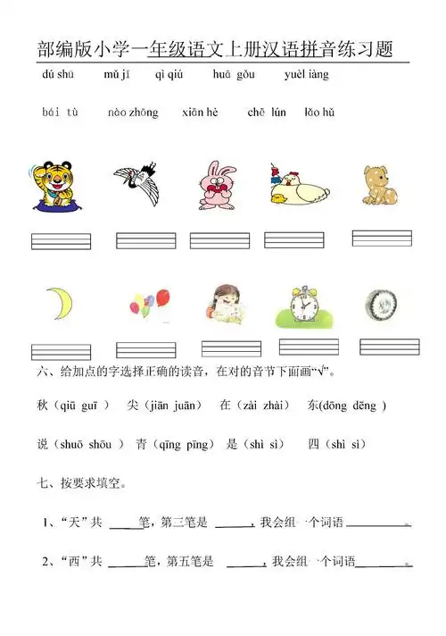 部编版小学一年级语文上册汉语拼音练习题