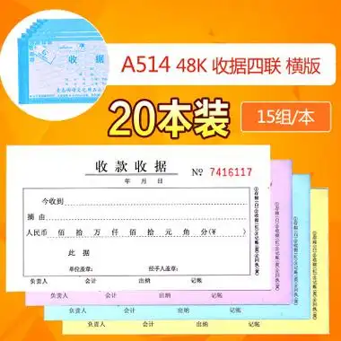 原装国增 四联单栏收款收据 48k a514无碳复写票据单收款凭证单