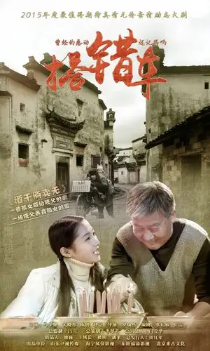 搭错车.2015.全38集.1080p.国语中字.72.88gb【国产剧】