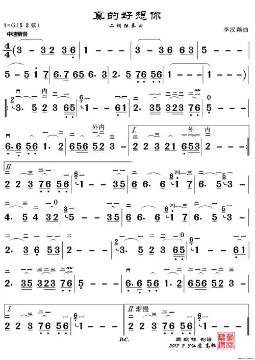 真的好想你(二胡独奏曲)_简谱