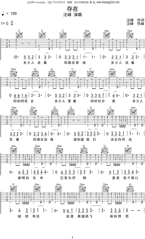 汪峰存在吉他谱c调吉他弹唱谱