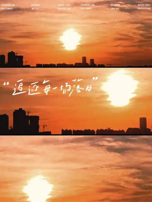 爱每一次晴天的夕阳#落日余晖  #贩卖日落