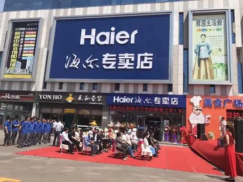 端午佳节,热烈庆祝佳华购物中心海尔专卖店隆重开业!