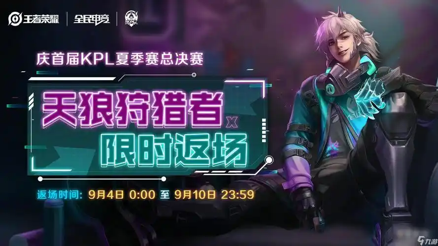 史诗品质价格介绍:888点券入手建议:这款皮肤是kpl限定皮肤天狼星系列