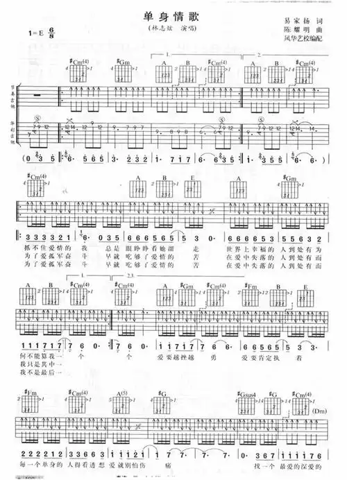 单身情歌吉他谱子-1