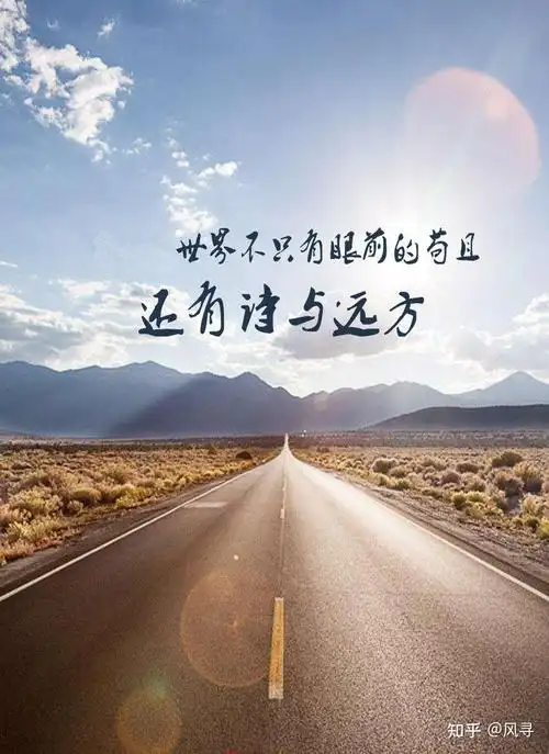 梦想一直在路上