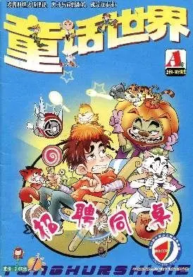 《童话世界(a版)》2009年01期