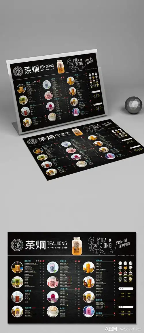 茶炯点餐牌奶茶菜单价目表模板下载-编号1210202-众图网
