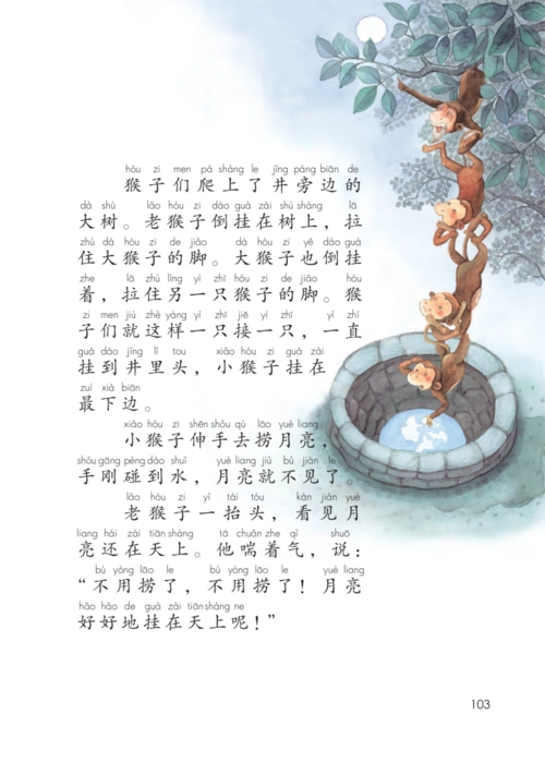 语文一年级上册-猴子捞月亮(感情读)第六段>