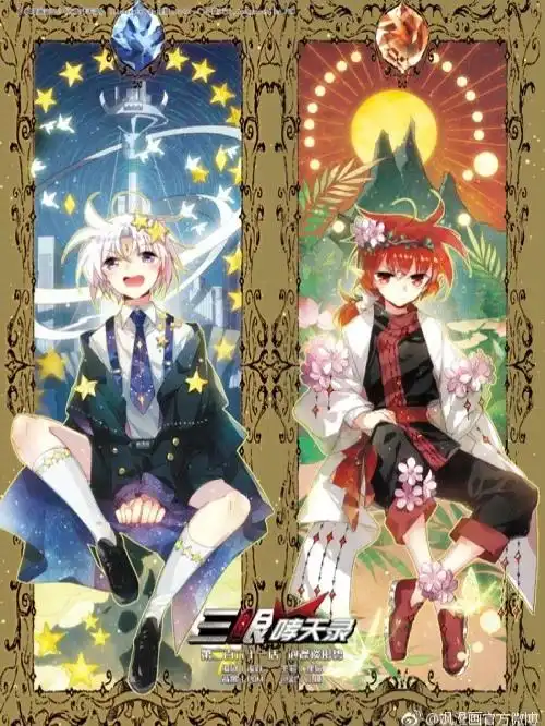 三眼哮天录图片q版小合集