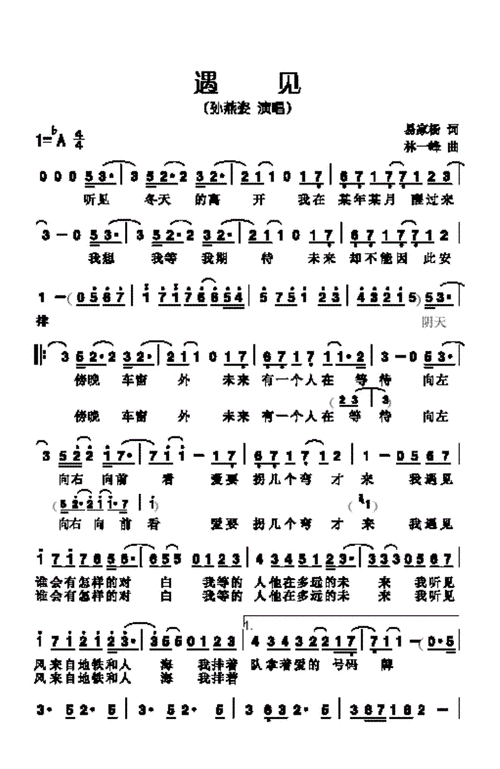 《遇见》的双手简谱