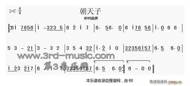 朝天子(唢呐曲牌) 歌谱简谱网