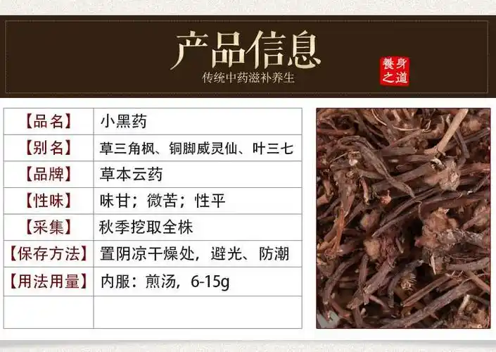 小黑药1克云南野生显脉旋覆花复茯菊散铜脚威灵仙粉叶川滇变豆菜