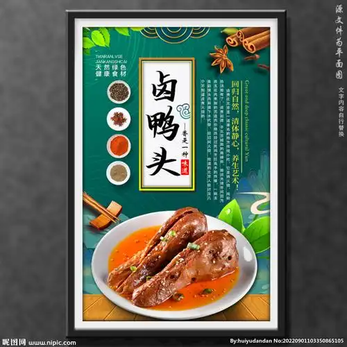 cs4)颜色:rgb元(cny)举报收藏立即下载关 键 词:卤鸭头 鸭头 鸭头海报