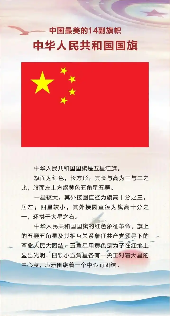 中国最美14面旗帜,你认识几个?建议收藏!#你眼中的最美中国 - 抖音