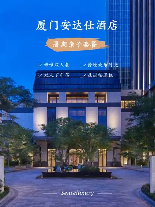 95开业于2020年的厦门安达仕酒店,是hyatt酒店集团旗下的安达仕品牌